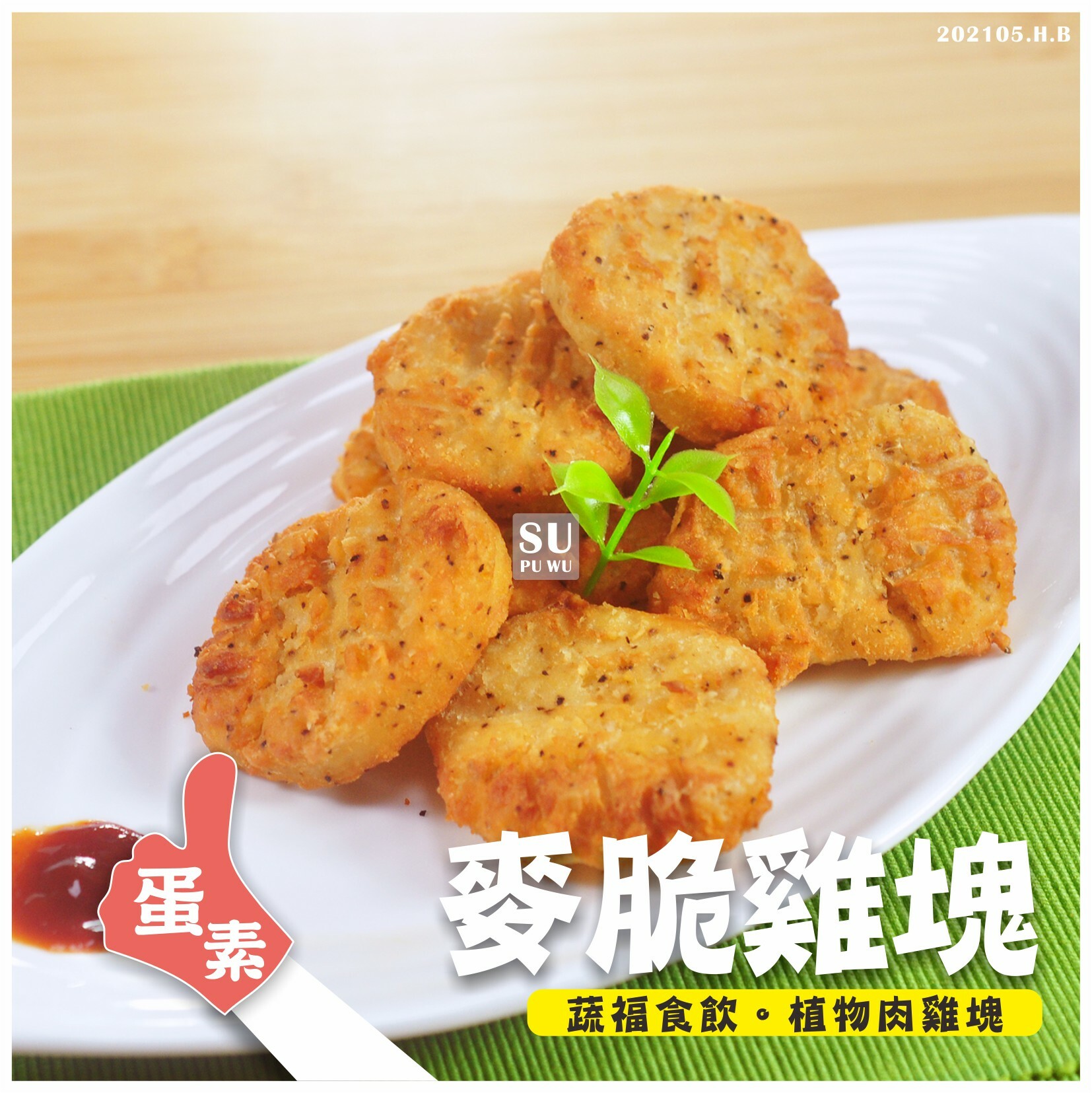 〔大政〕 麥脆雞塊【量販包】