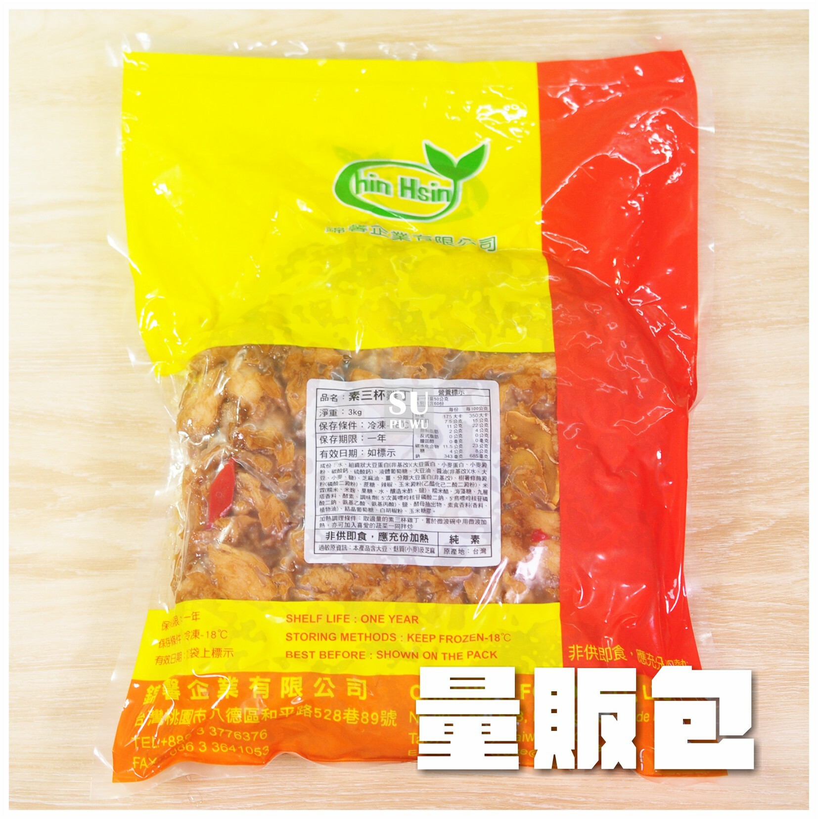 〔錦馨〕素三杯雞丁【量販包】