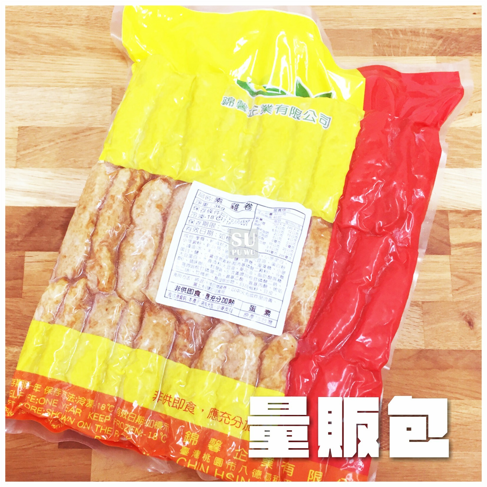 〔錦馨〕素雞卷【量販包】