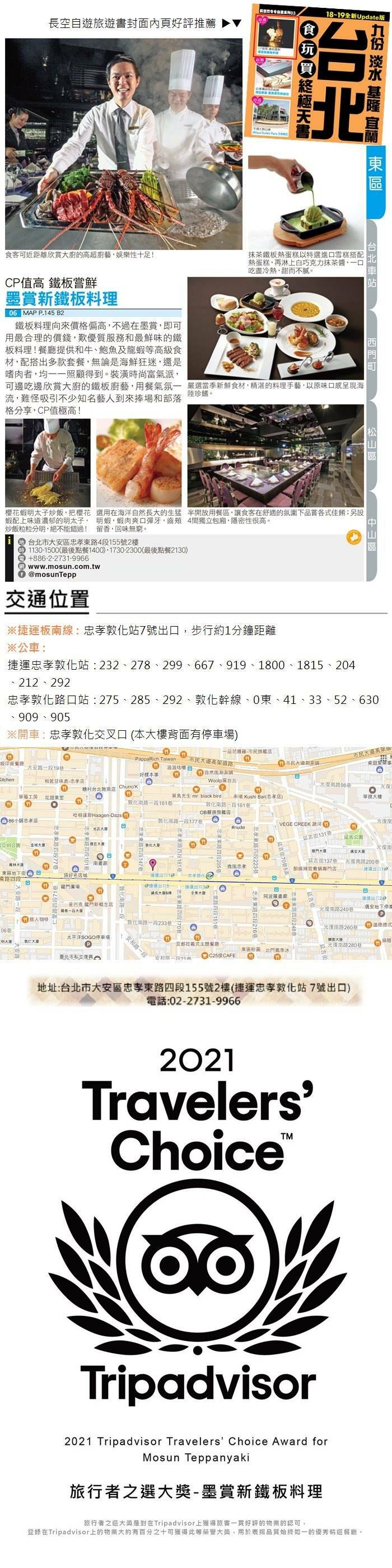 墨賞新鐵板料理  交通位置圖