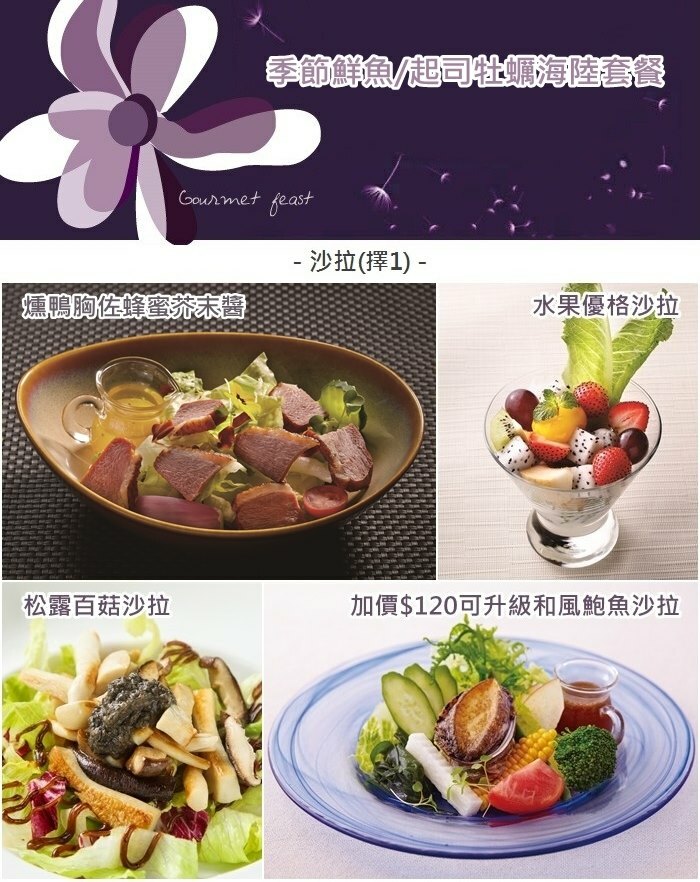 墨賞新鐵板料理季節鮮魚或起司牡蠣海陸套餐的菜單沙拉圖