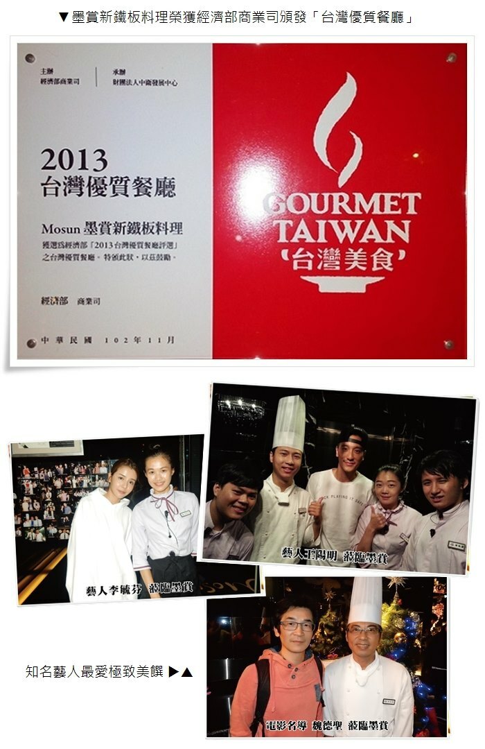 墨賞新鐵板料理 廣告圖