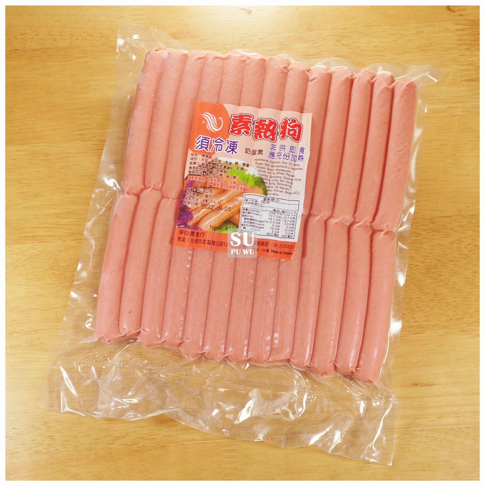 〔淨心〕素熱狗