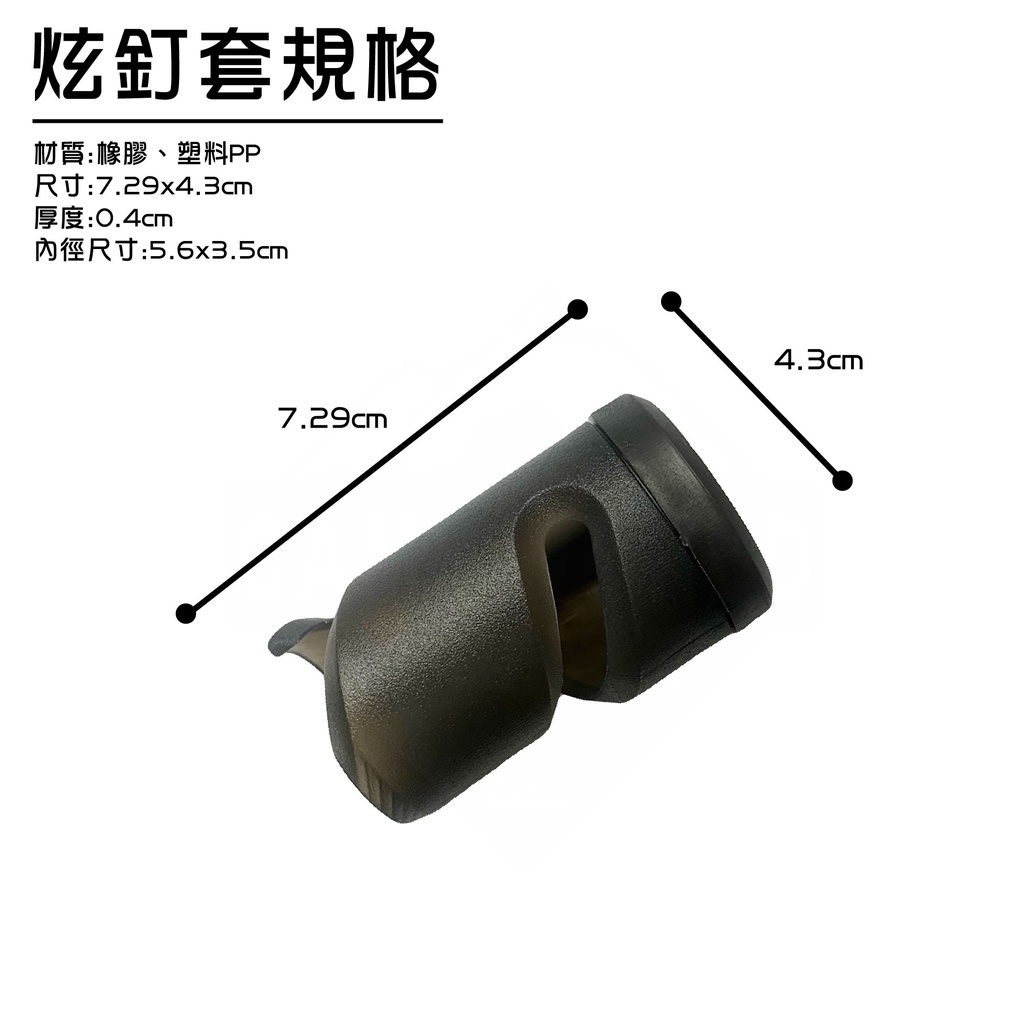【CampWorld】 AC 炫釘套 營釘防踢套