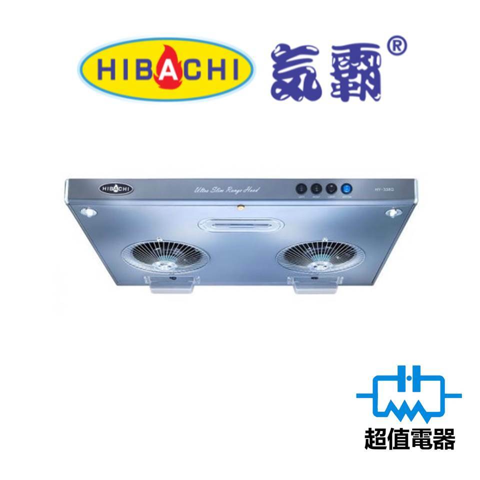Hibachi 氣霸 HY338Q 71cm 超薄易拆式抽油煙機