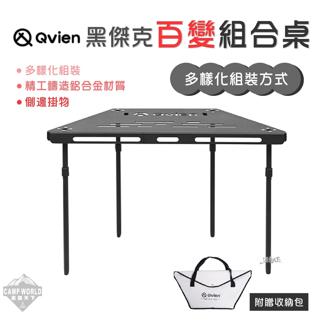 【Qvien】黑傑克百變組合桌