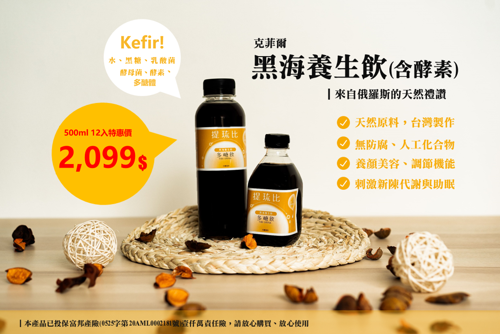 黑海養生飲 (含酵素)