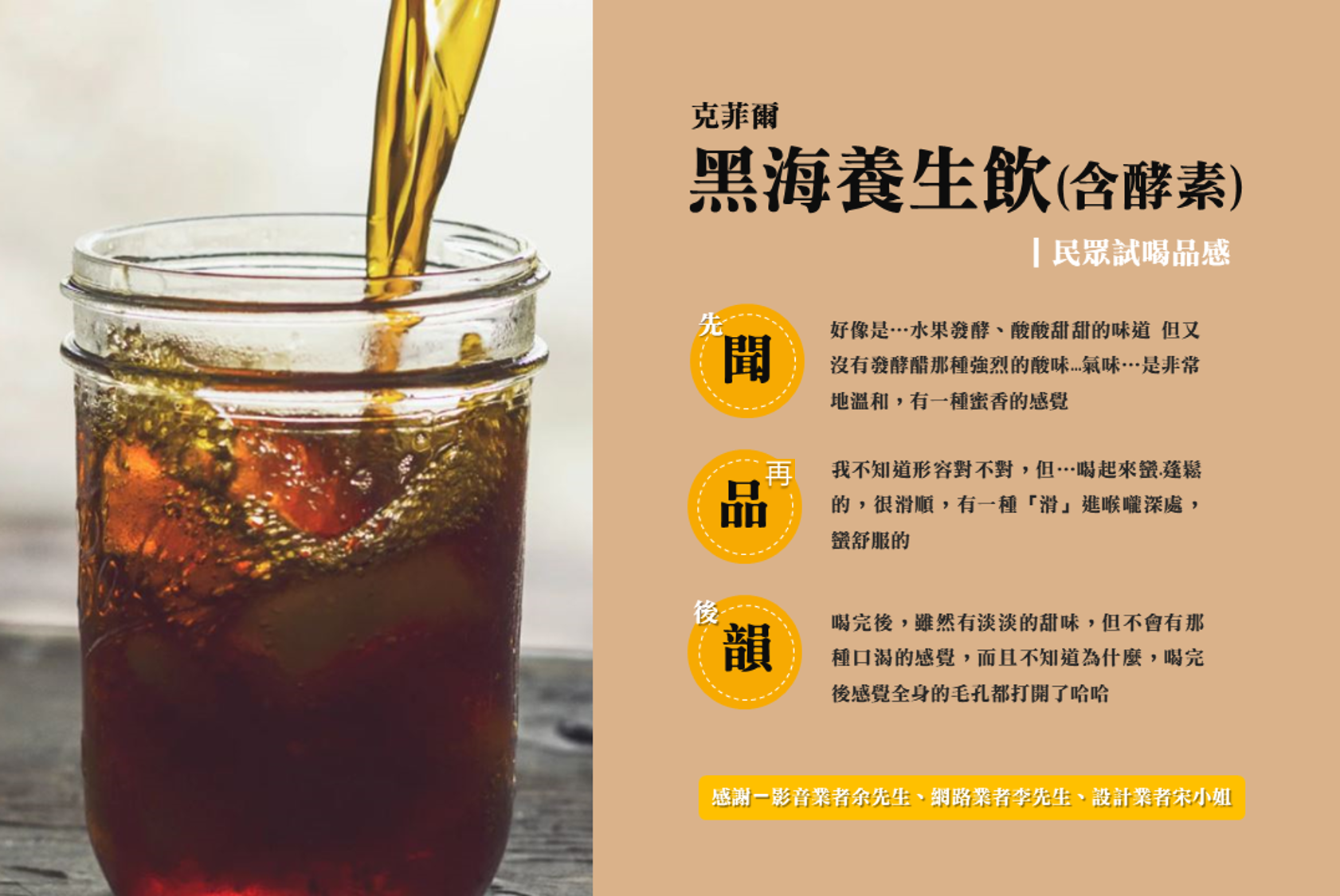 黑海養生飲 (含酵素)