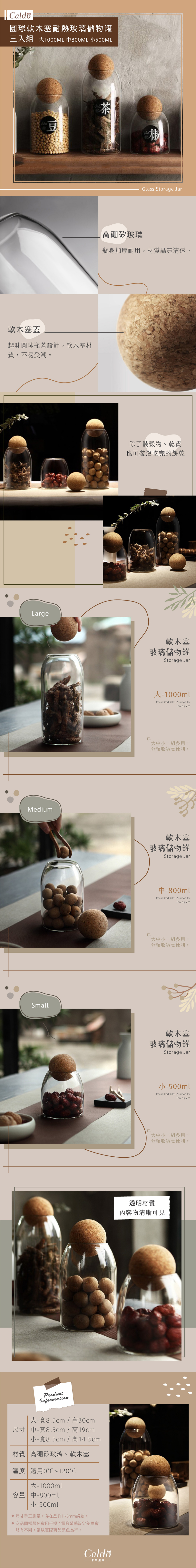 輕鬆將食材分類，圓球軟木塞耐熱玻璃儲物罐-三入組，一起跟雜亂的廚房說再見！