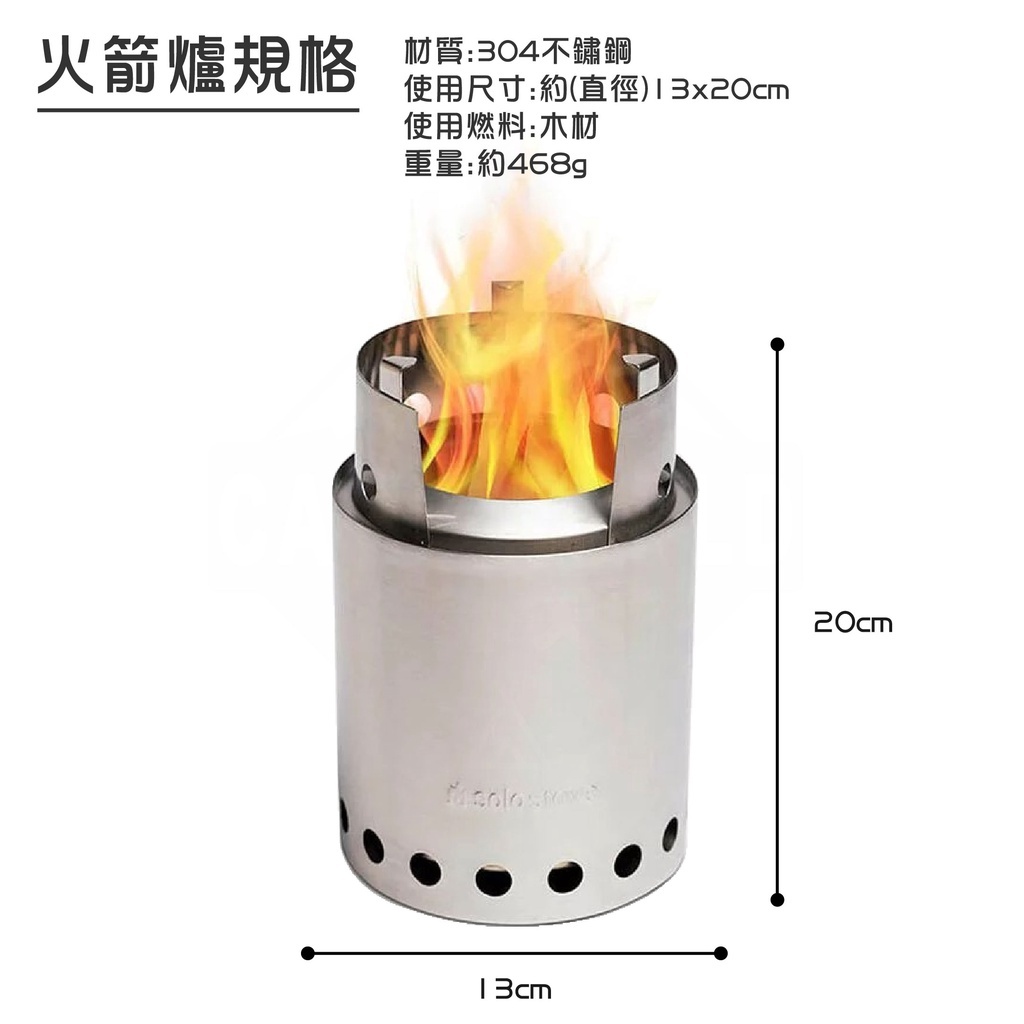 SOLO STOVE Titan不鏽鋼火箭爐 登山爐 中