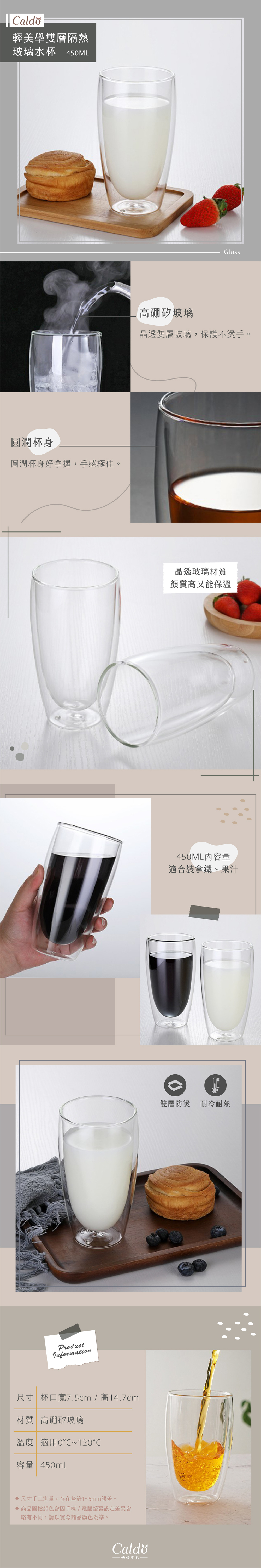 容量450毫升的輕美學雙層隔熱玻璃水杯，晶透材質讓飲品看起來更加美味！