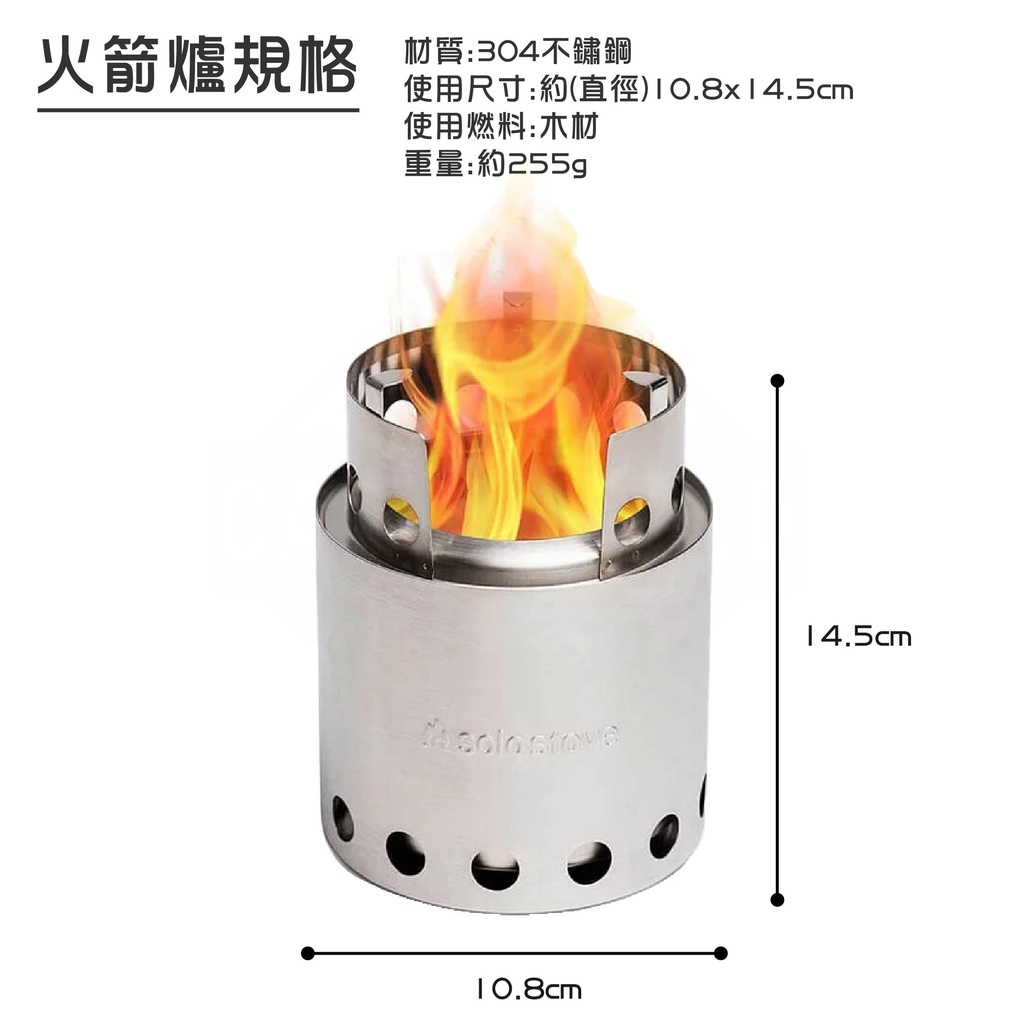 【SOLO STOVE】Lite 不鏽鋼火箭爐/登山爐(小)