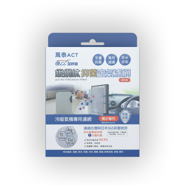 銀銅鈦【ACT】抑菌空氣濾網 38x30 cm (4片裝)