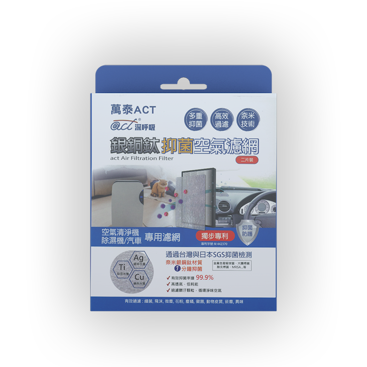 銀銅鈦【ACT】抑菌空氣濾網 家庭用38 x30cm (2片裝)