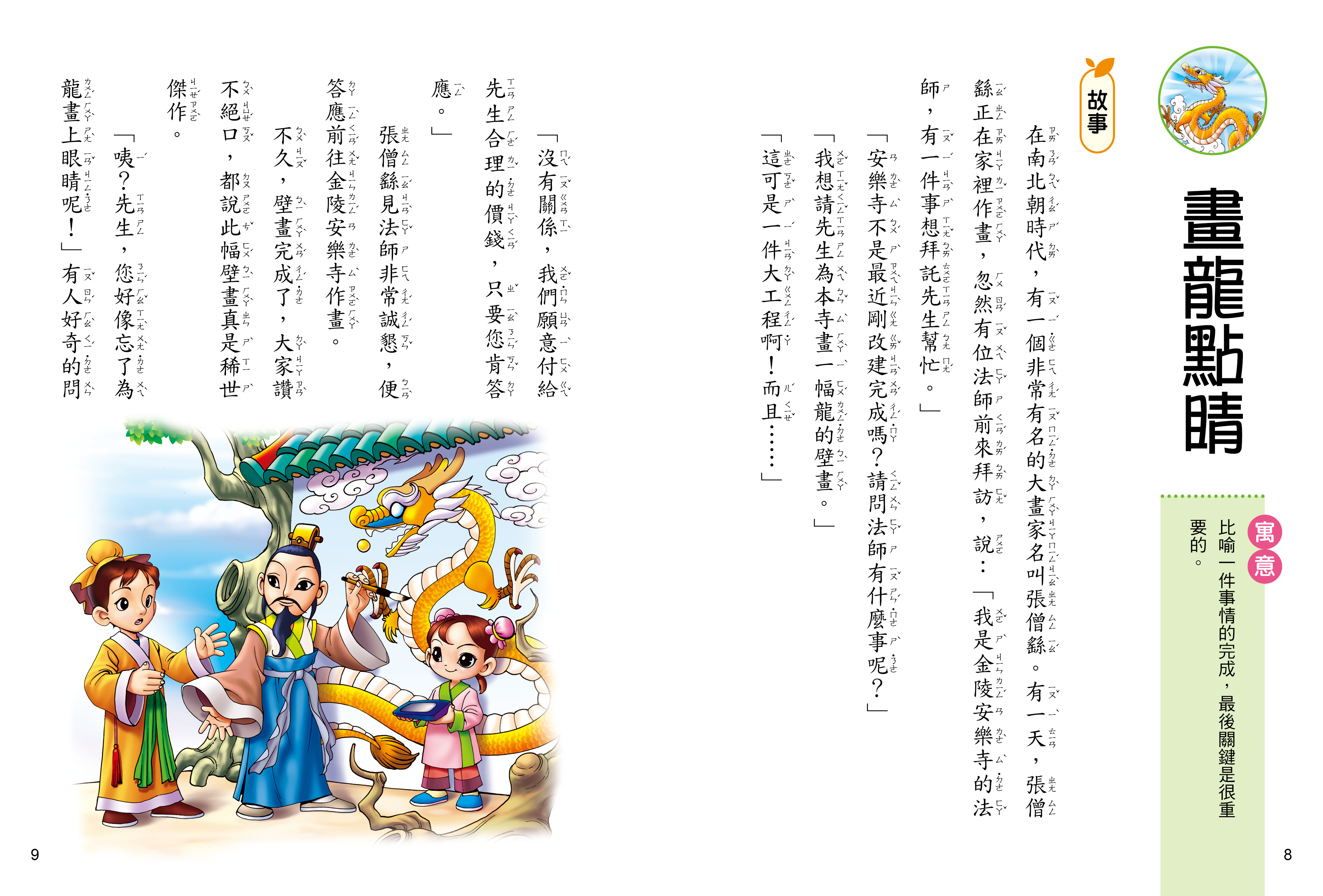//福利品//寓言故事造句: 看故事學語文