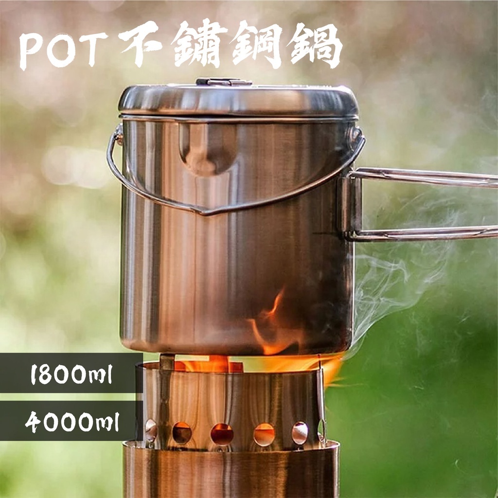 【SOLO STOVE】 POT 不鏽鋼鍋具 1800ml/4000ml