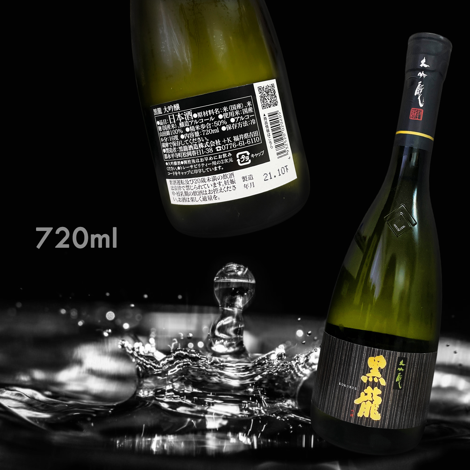 黑龍 大吟釀 (720ML)