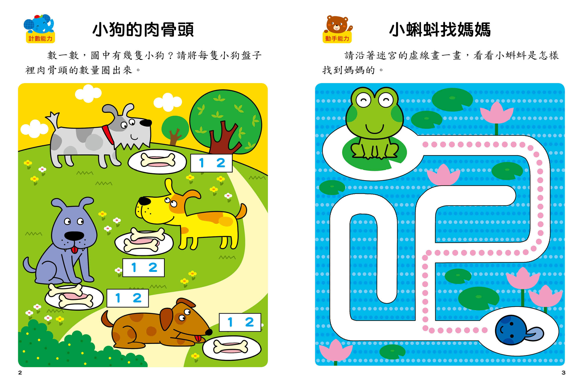[任選12本999]智力開發2-3歲: 幼兒動腦練習