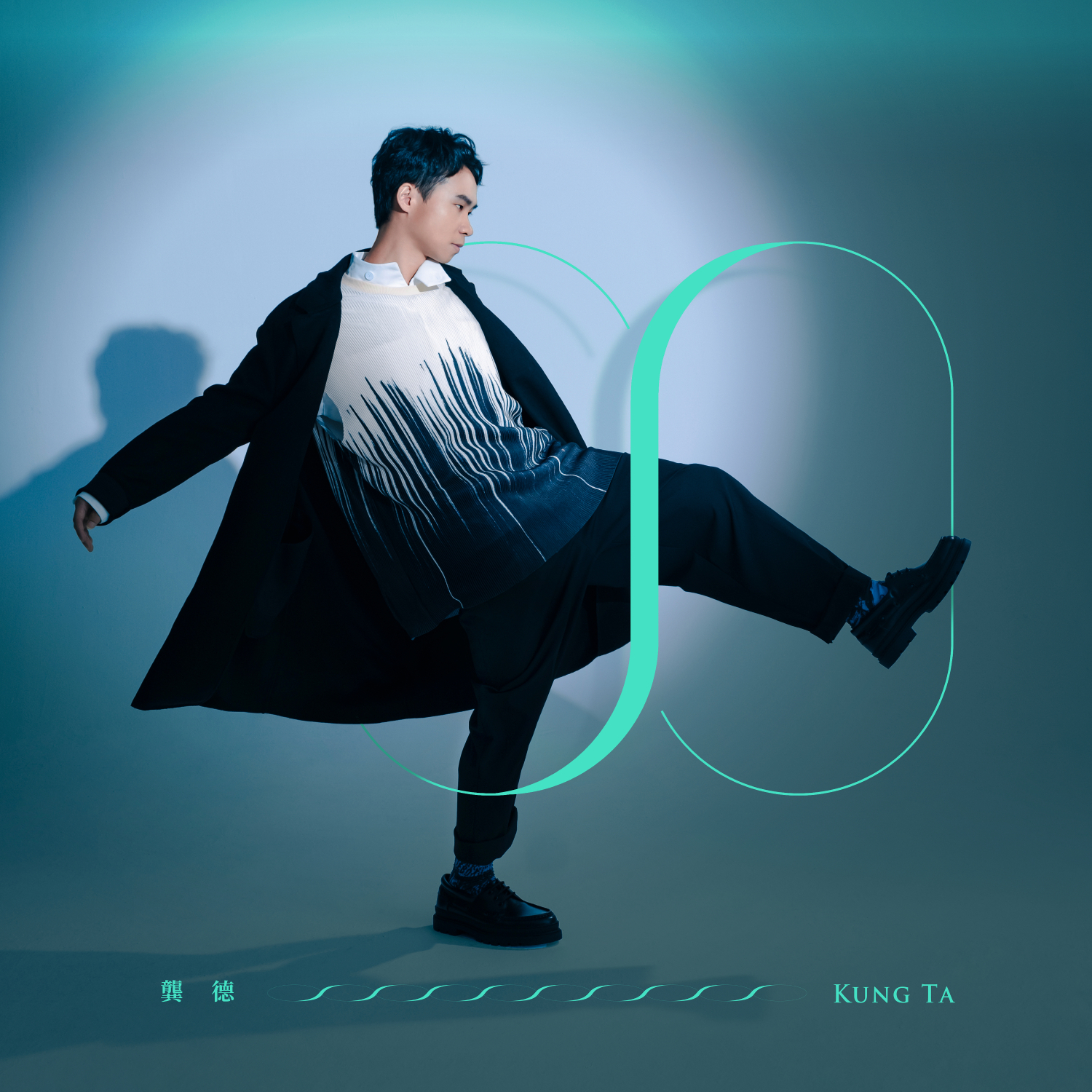 【龔德 Kung Ta】《00》正式版