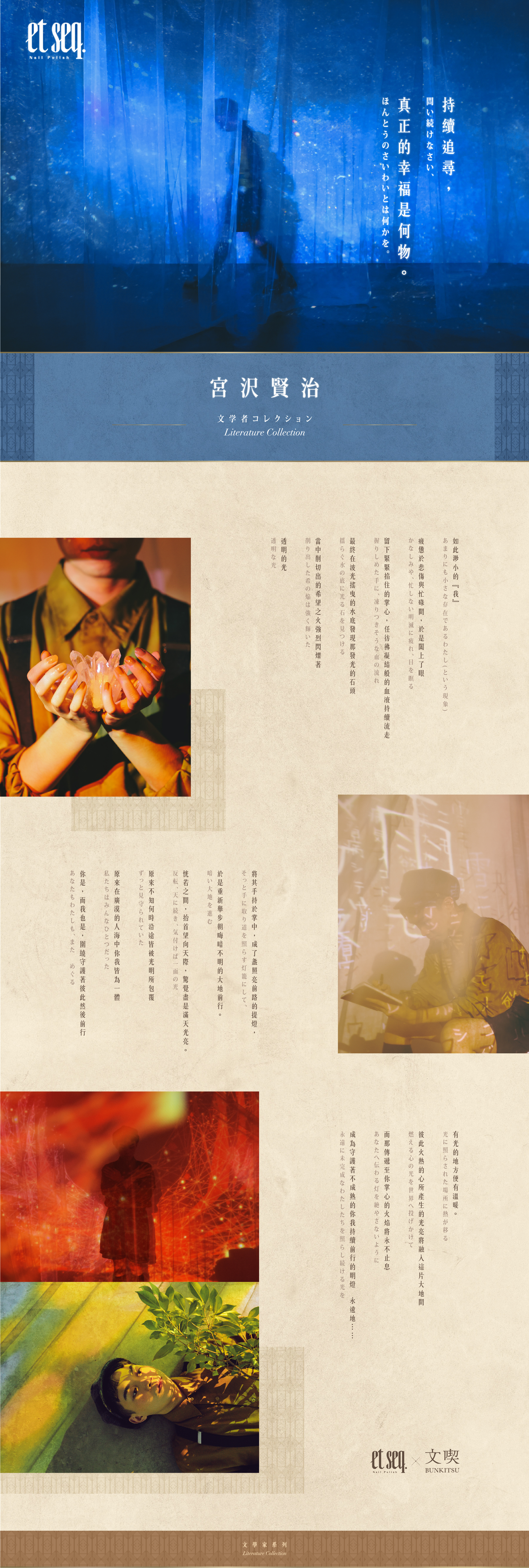 宮澤賢治 -持續的追尋,真正的幸福是何物