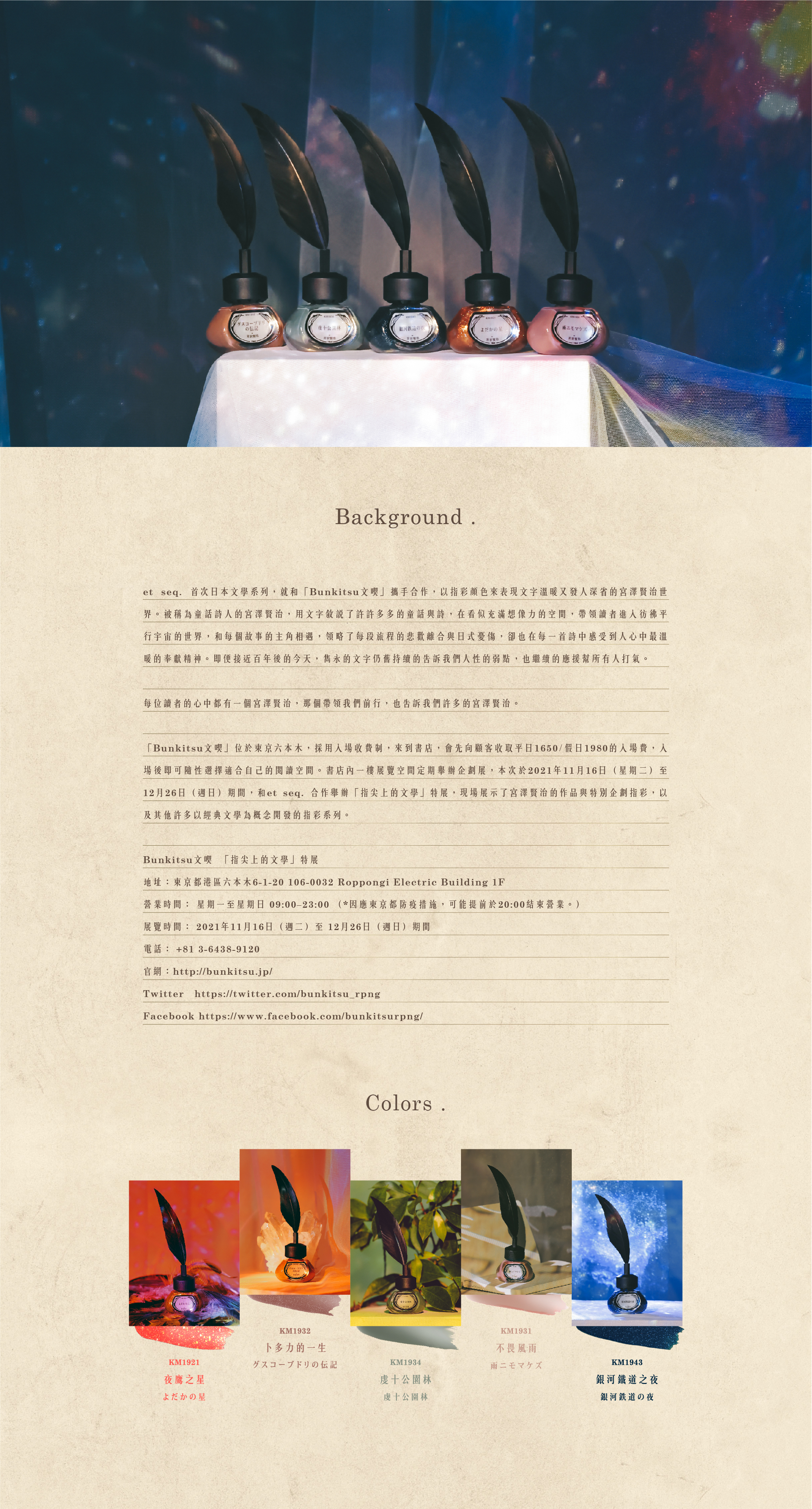 宮澤賢治聯名系列指甲油 五色介紹