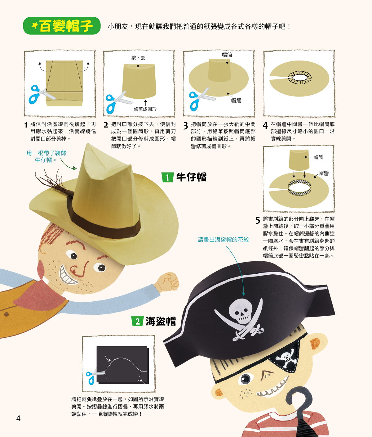 //福利品//小手愛創作: 400個創意手工