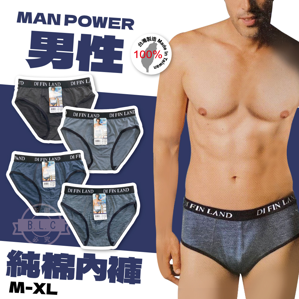 029台灣製男士三角內褲-7588