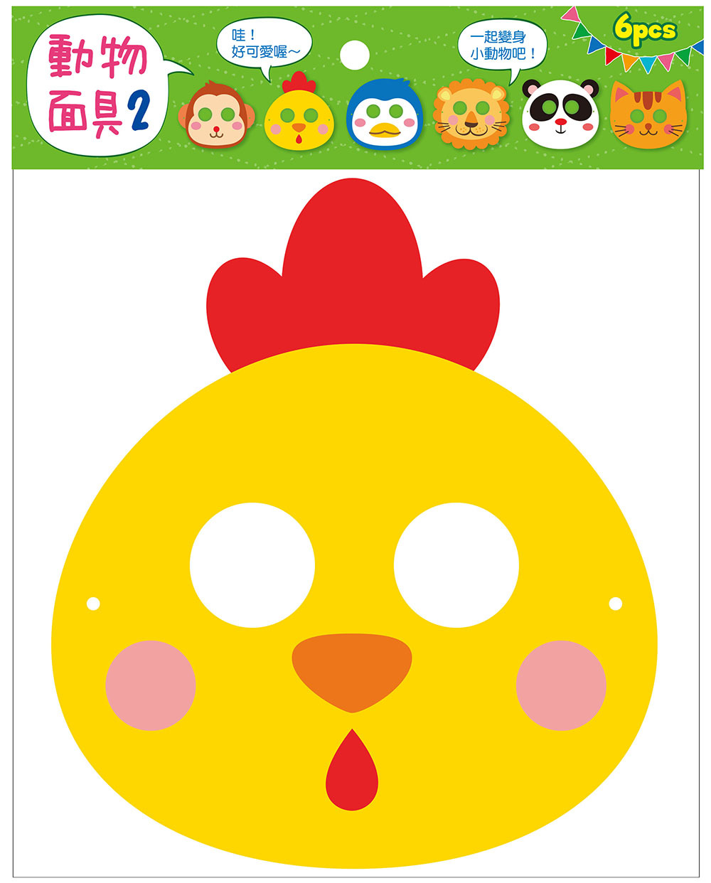 //福利品//動物面具(2)
