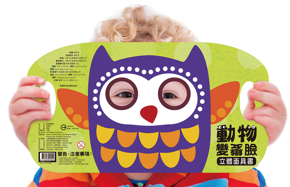//福利品//立體面具書: 動物變變臉