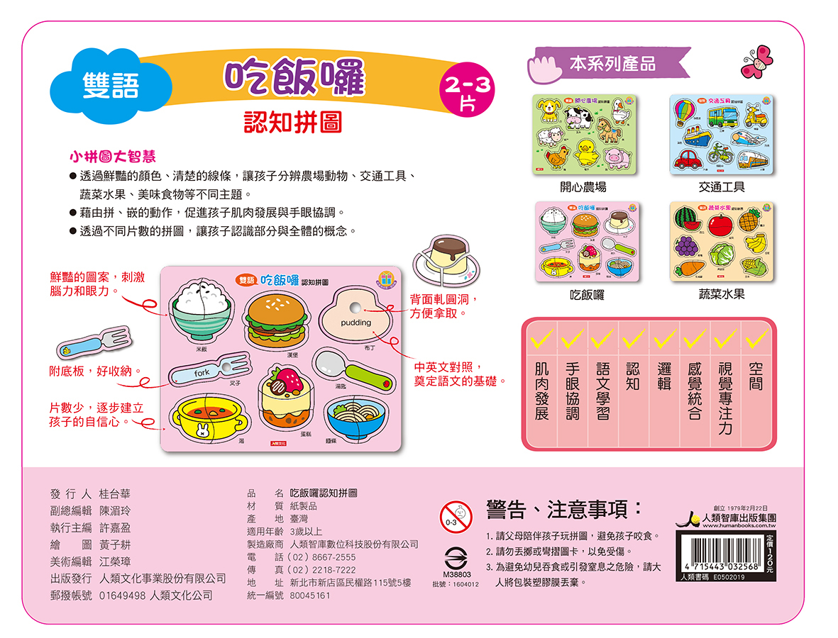 //福利品//吃飯囉認知拼圖