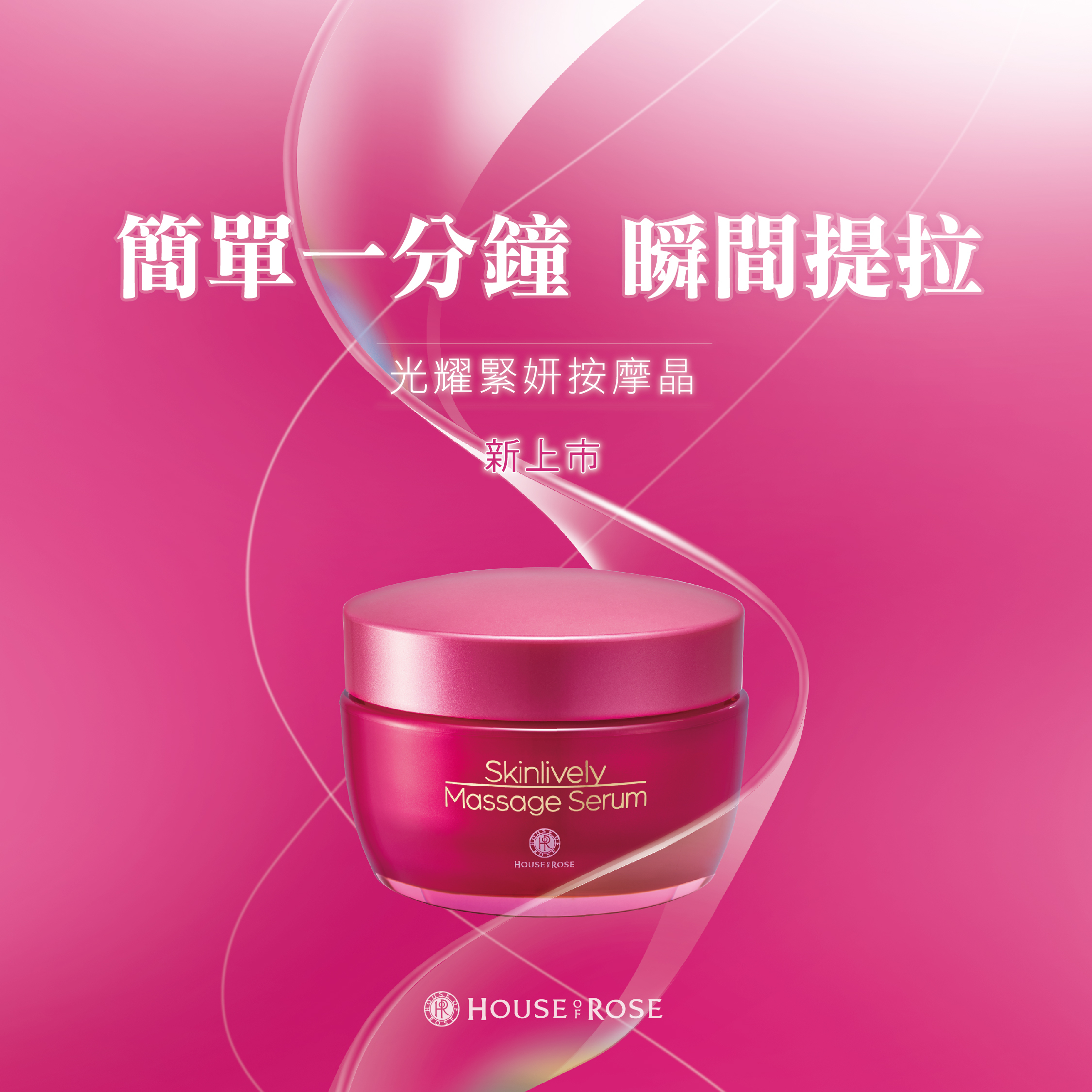 光耀緊妍按摩晶