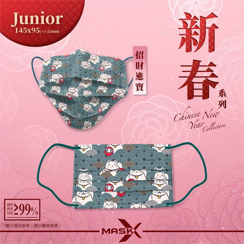 虎年新年口罩2022【中童口罩】MASK X 99 新年精選 - 招財進寶 ( 中童 ) 10片裝 ( 預訂商品 )