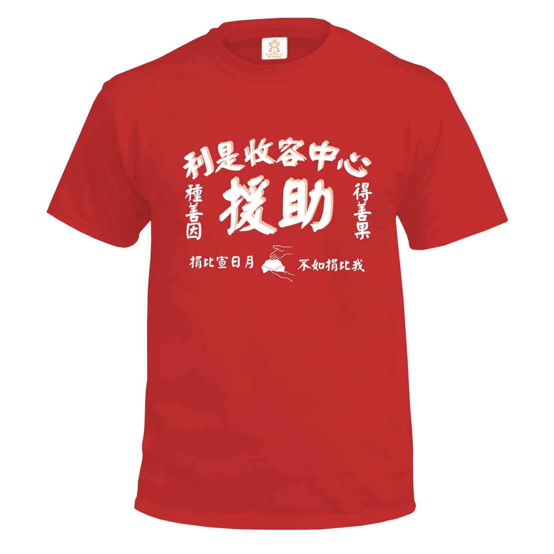 Crab |利是收容中心tee|紅白兩色|棉質| 本土衣服品牌 | 香港衣服印刷