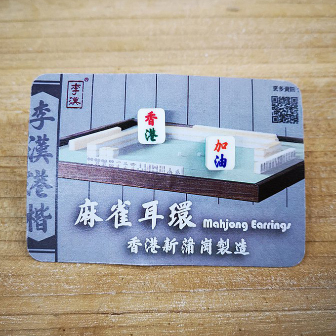 迷你麻雀耳環 | 香港人 香港字 | 李漢港楷 出品 | 香港製造
