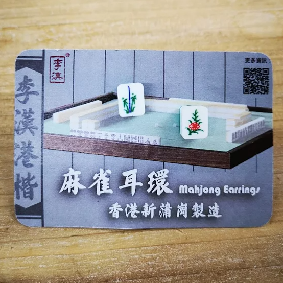 迷你麻雀耳環 | 香港人 香港字 | 李漢港楷 出品 | 香港製造