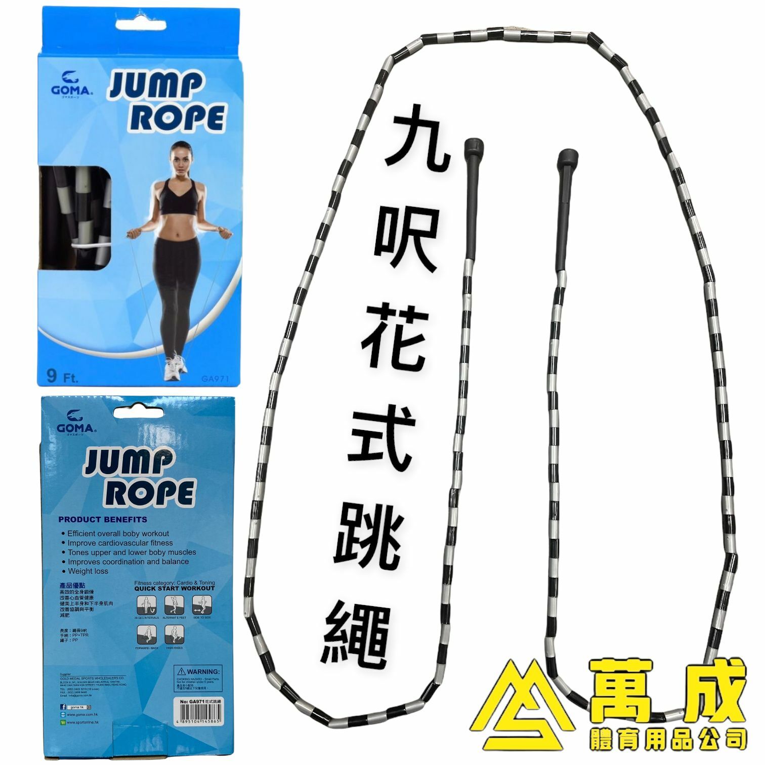 GOMA 9呎 花式跳繩