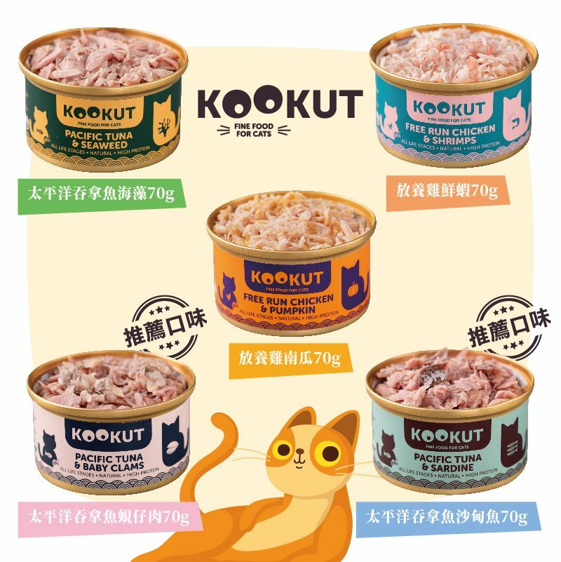 KOOKUT 瑞士全天然無添卡貓罐頭 70g
