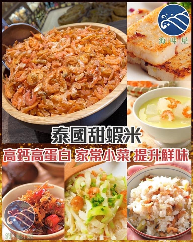 泰國生曬甜蝦米（半斤）