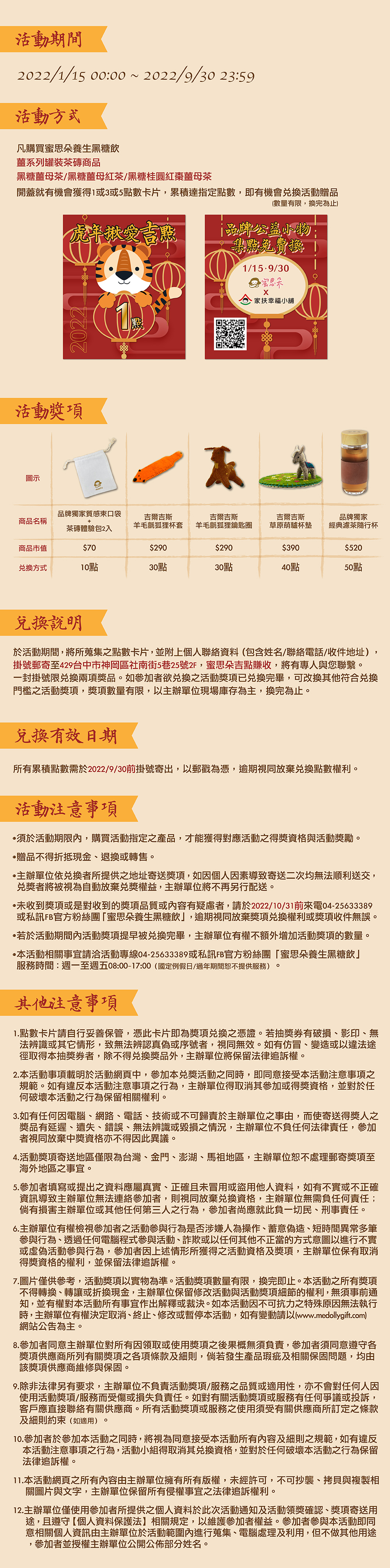 2022虎年揪愛吉點，品牌公益小物集點兌換