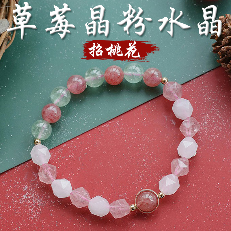 《招桃花》天然紅綠草莓晶增加人緣隨形粉水晶手鍊