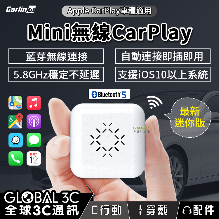 新版Carlinkit mini 無線Apple CarPlay-3.0版