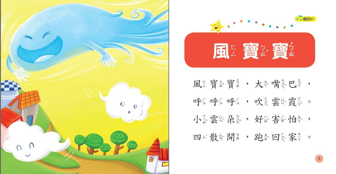 //福利品//大自然童謠(新版)(附CD): 三字兒歌