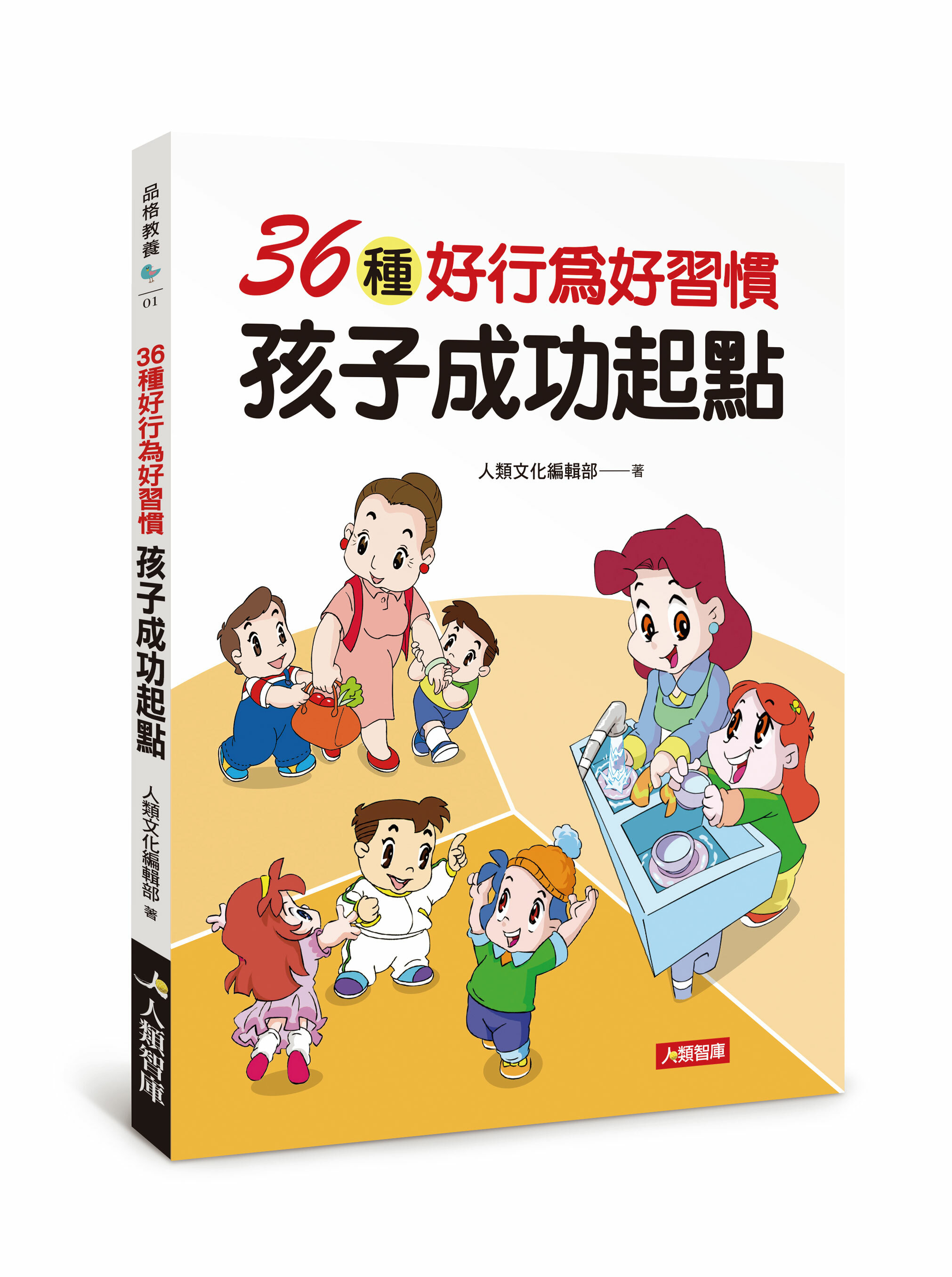 //福利品//36種好行為好習慣: 孩子成功起點