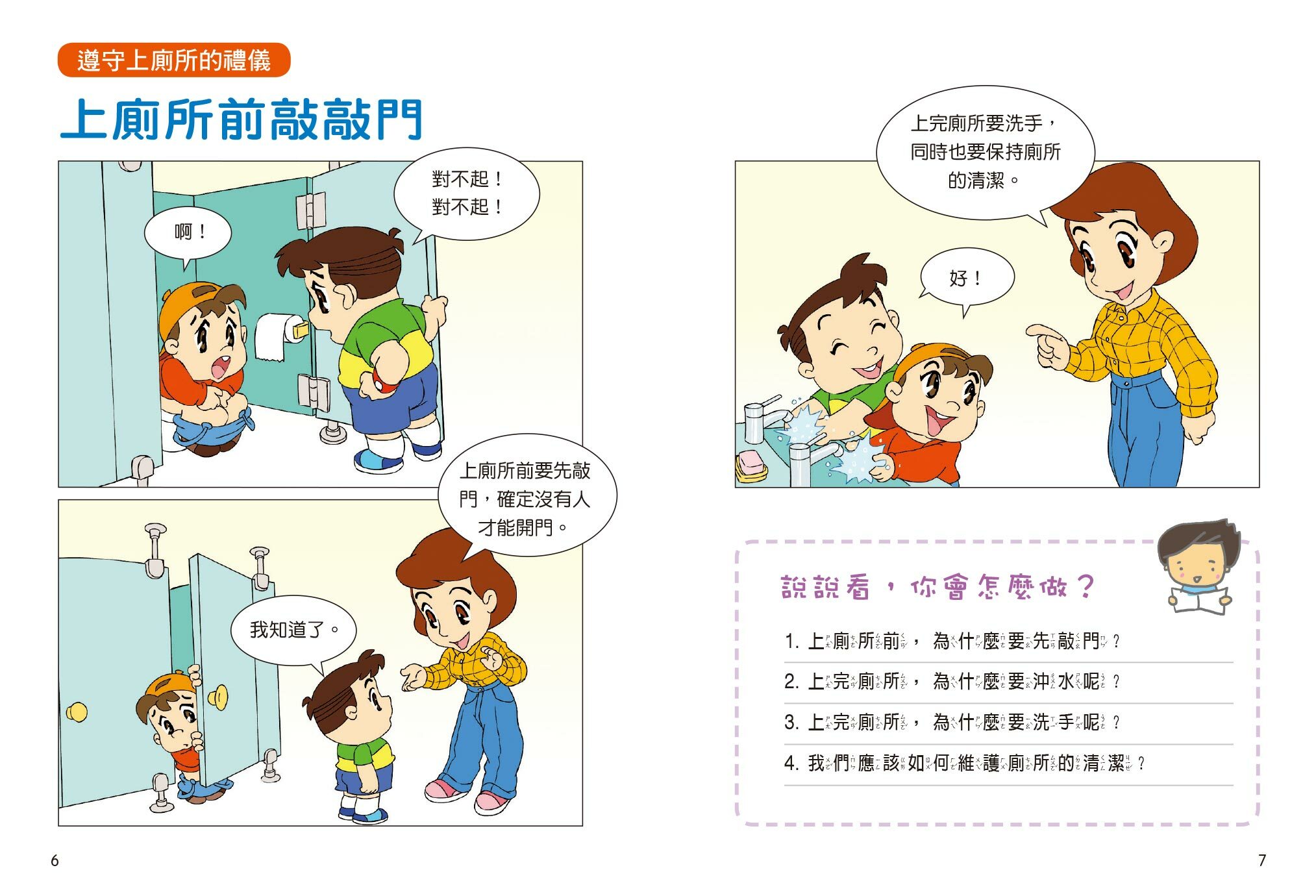 //福利品//36種好行為好習慣: 孩子成功起點