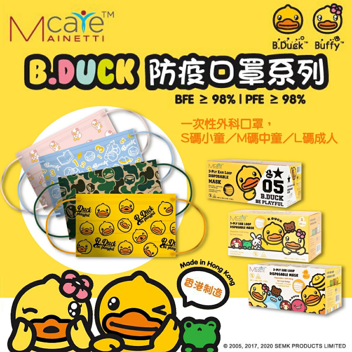 快搶MainettiCare x B.Duck三層一次性平面口罩