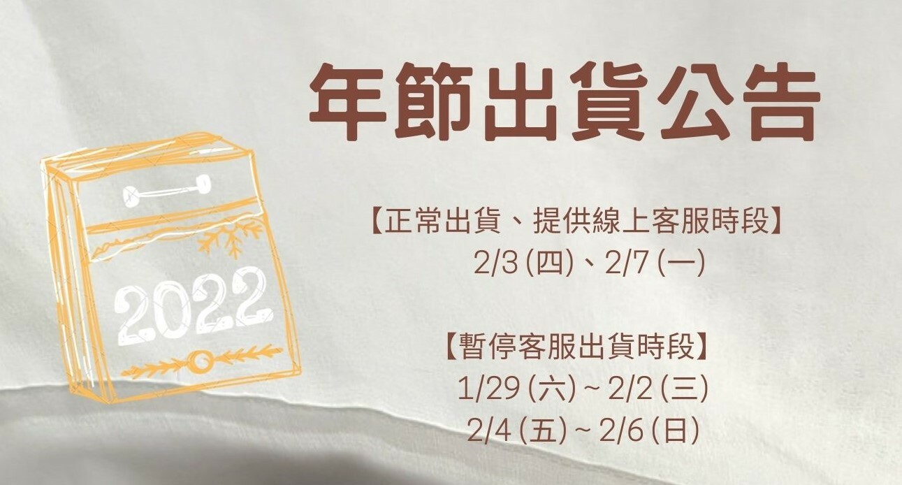 2022出貨公告