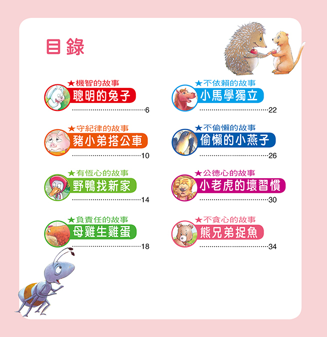 //福利品//道德教育故事: 品德小老師3