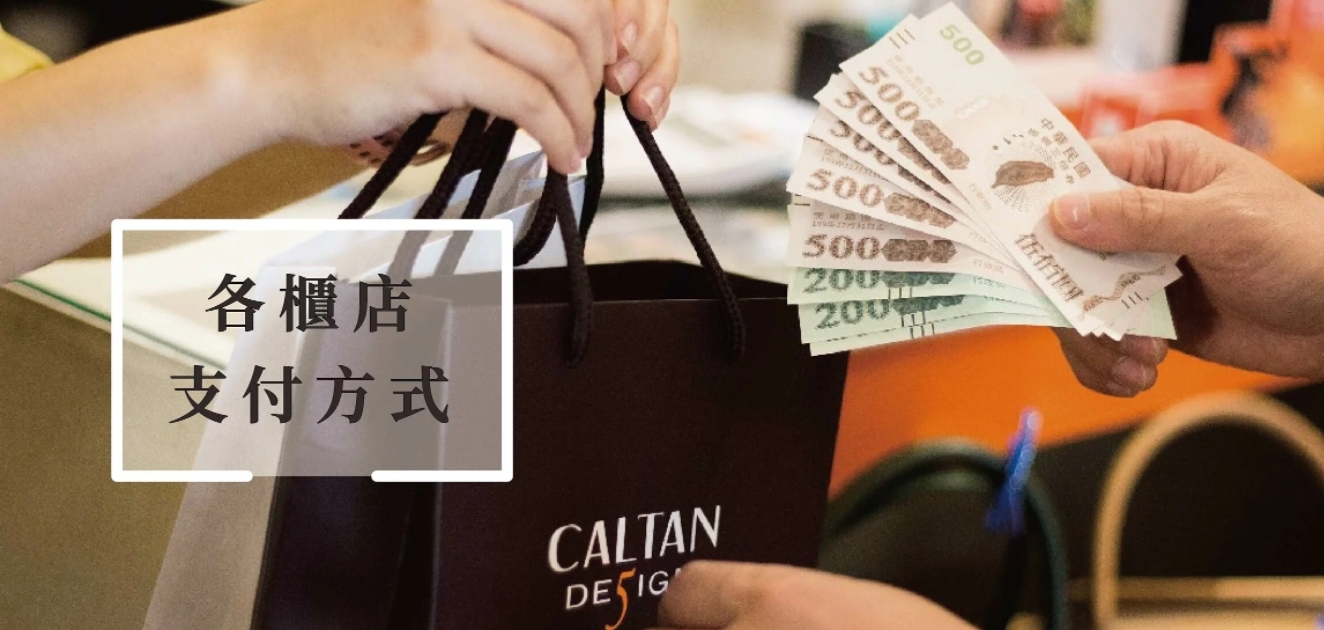 振興五倍券付款