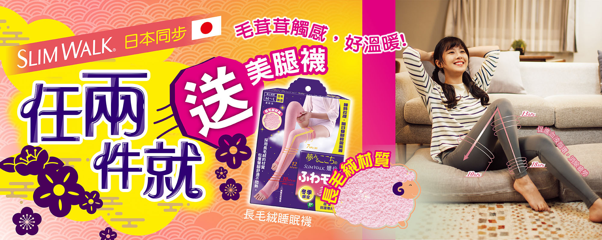 SLIMWALK日本同步美腿壓力褲，任兩件就送毛茸茸觸感，好溫暖的長毛絨美腿襪。