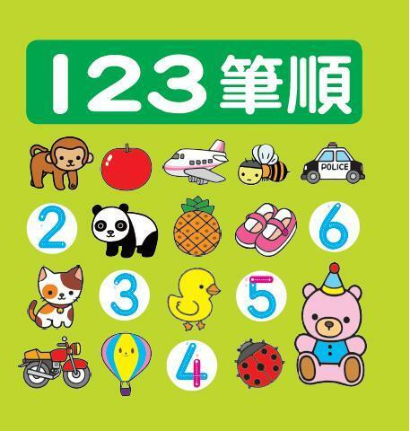 //福利品//筆順小圖鑑: 123筆順